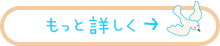 未来空間の詳しい紹介